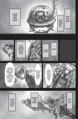 Made in Abyss. Созданный в Бездне. Том 2 с доставкой по Минску от 70 рублей бесплатно!
